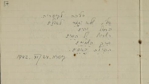 El poema icónico de Hannah Szenes, “Un paseo a Cesárea” (“Eli, Eli”), en su cuaderno. (Gentileza de la Biblioteca Nacional de Israel. ) El poema icónico de Hannah Szenes, “Un paseo a Cesárea” (“Eli, Eli”), en su cuaderno.