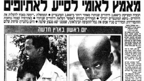 "Esfuerzo nacional para asistir a los etíopes". Titular de Yedioth Ahronoth en 1991. (Archivo de Yedioth Ahronoth) Etíopes.