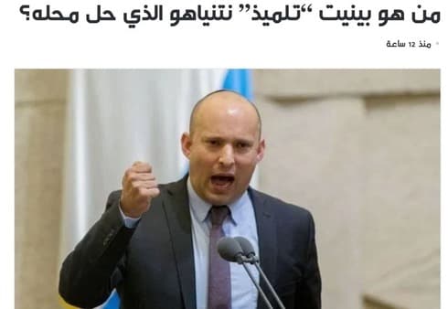 El periódico jordano Al-Rai tituló: "¿Quién es Bennett, el 'alumno' de Netanyahu que le robó su lugar?". (Al-Rai) El periódico jordano Al-Rai tituló: "¿Quién es Bennett, el 'alumno' de Netanyahu que le robó su lugar?".