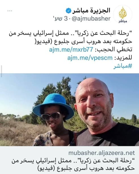 Video del comediante israelí Tal Friedman en la cuenta de Twitter de Al Jazeera. (Captura de pantalla) Video del comediante israelí Tal Friedman en la cuenta de Twitter de Al Jazeera.
