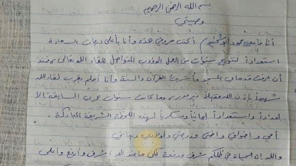 El testamento que dejó el terrorista que llevó a cabo el atentado en Jerusalem. 