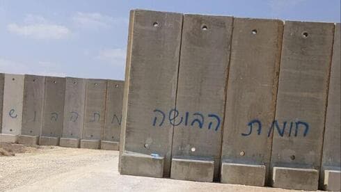 "El muro de la vergüeza", dice el grafitti pintado por residentes del sur de Israel. (Ynet) Muros FDI
