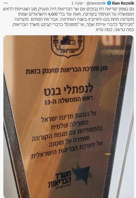 El reconocimiento recibido por Naftali Bennett por parte del sistema de Salud de Israel.