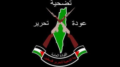 Logotipo del Frente Popular para la Liberación de Palestina