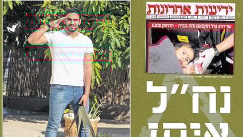 Yedioth Aharonoth, medio hermano de Ynet, muestra a Shila Naamat cuando era un niño pequeño en 2002, y el día en que fue reclutado por las FDI. (Archivo) Yedioth Aharonoth, medio hermano de Ynet, muestra a Shila Naamat cuando era un niño pequeño en 2002, y el día en que fue reclutado por las FDI.