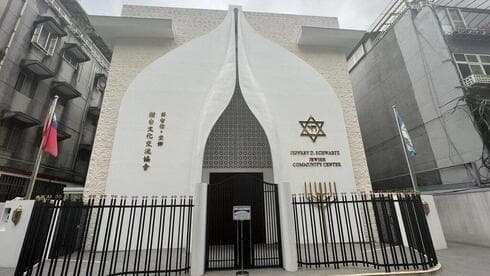 Centro Comunitario Judío de Taiwán.