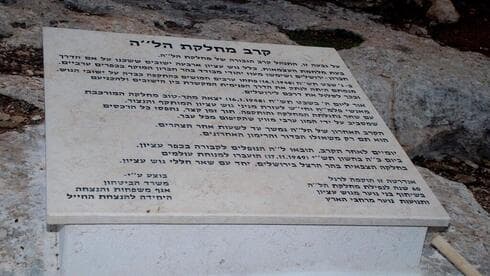 Un monumento en el lugar de la batalla que mató a 35 combatientes en su camino a Jerusalén. (Yaron Rozental) Un monumento en el lugar de la batalla que mató a 35 combatientes en su camino a Jerusalén.