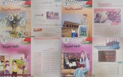 Escandalosa incitación en los libros de texto palestinos de la escuela de un terrorista adolescente. (Ynet) Escandalosa incitación en los libros de texto palestinos de la escuela de un terrorista adolescente.