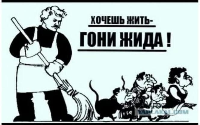Propaganda antisemita en Rusia: "Si quieres vivir, destierra al judío". (Fighting Online Antisemitism) Propaganda antisemita en Rusia - "Si quieres vivir, destierra al judío".