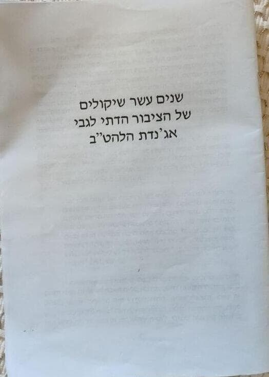 "Doce consideraciones del público religioso con respecto a la agenda LGBT", señala la portada del folleto distribuido en Haifa. 