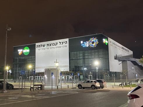 El nuevo Shlomo Group Arena.