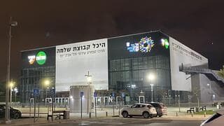 El nuevo Shlomo Group Arena.
