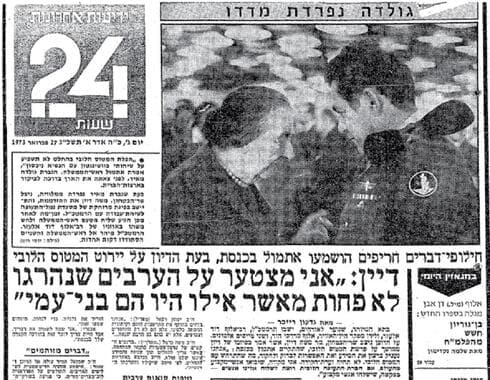 Portada de "Yedioth Ahronoth" del 27 de febrero de 1973. Dayan: "Lo siento por los árabes que fueron asesinados, no menos que si fueran mi propia gente". (Archivo) Portada de "Yedioth Ahronoth" del 27 de febrero de 1973. Dayan: "Lo siento por los árabes que fueron asesinados, no menos que si fueran mi propia gente".
