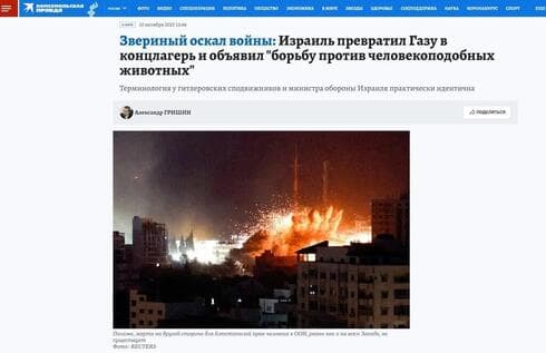 Titular anti-israelí en el Komsomolskaya Pravda.