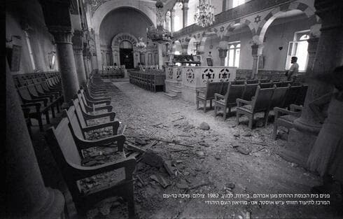 Sinagoga destrozada en Beirut, 1982. 