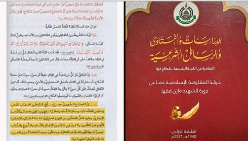 El libro de los versos de Halajá del Consejo Shura de Hamás. 