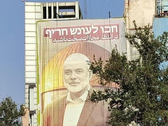 Cartel colgado en la Plaza Palestina de Teherán. 