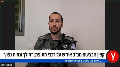 Teniente coronel Yair Rosilio, quien se desempeña como oficial de operaciones de la Policía de Fronteras, entrevistado por Ynet. (Yaron Brenner) Teniente coronel Yair Rosilio, quien se desempeña como oficial de operaciones de la Policía de Fronteras, entrevistado por Ynet.