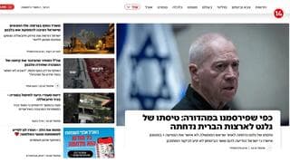 Página web del Canal 14 de Israel. 