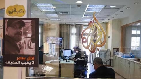Oficina de Al Jazeera en Ramallah. 