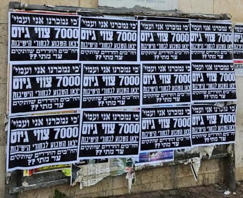Anuncios contra el envío de órdenes de reclutamiento a estudiantes ultraortodoxos de yeshivá. (Ynet) Anuncios contra el envío de órdenes de reclutamiento a estudiantes ultraortodoxos de yeshivá.