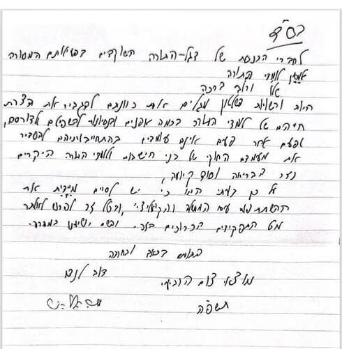 La Carta de los Rabinos de Degel HaTorá   