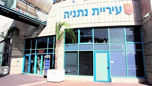 עיריית נתניה בין המובילות בדחיית בקשות למידע