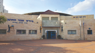 בית ספר אבני חושן