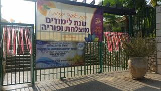 אולפנת אמנה כפר סבא