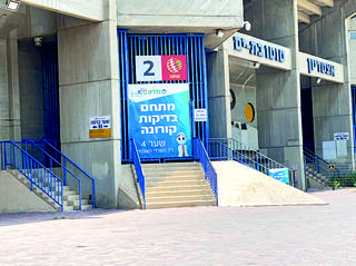 תחנת הבדיקה