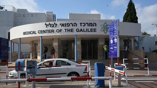 בית החולים בנהריה