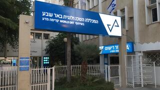 המכללה הטכנולוגית באר שבע