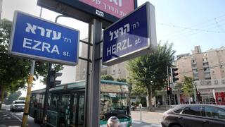 רחוב הרצל פינת עזרא, מרכז רחובות