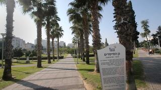 גן המייסדים רחובות