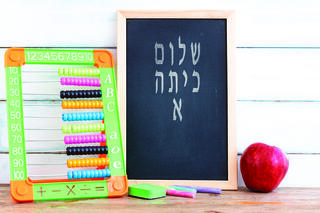 שלום כיתה א'