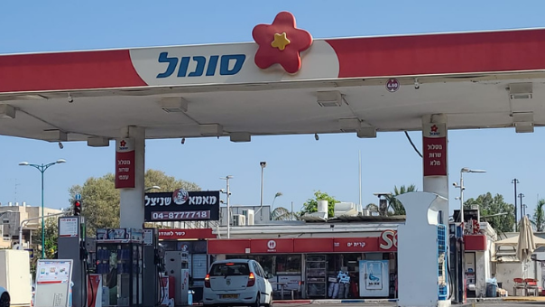 תחנת סונול בקרית ים