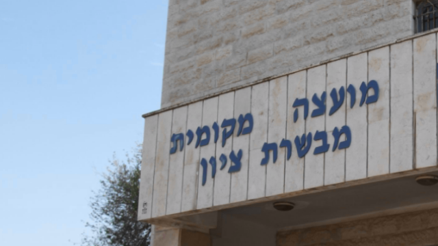 מועצת מבשרת ציון