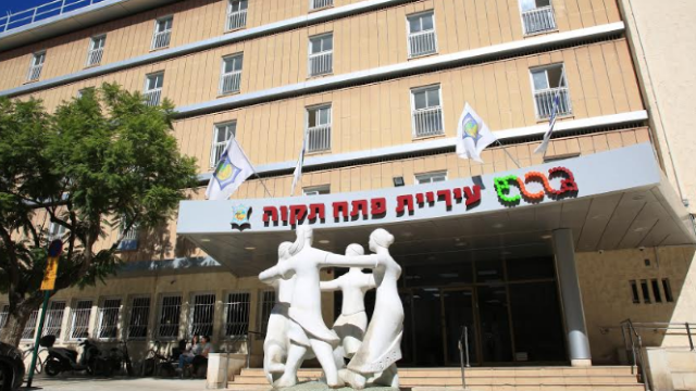 בניין עיריית פתח תקוה