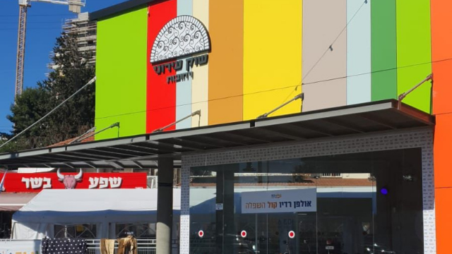 חנות השפיץ בשוק העירוני של רחובות