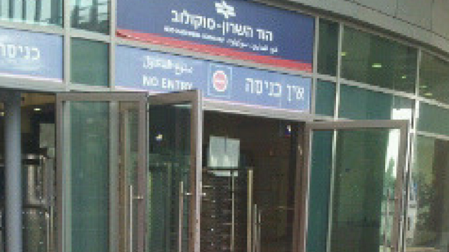 תחנת הרכבת סוקולוב