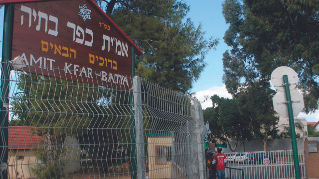 אמי"ת כפר בתיה. "הצוות עודד את התלמידים לפנות למשטרה"