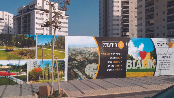 'גדר מדברת' בנאות אפקה 