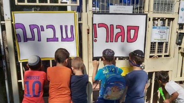 15 גנים ייסגרו