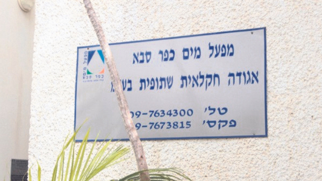 מפעל המים. האם יהפוך לתאגיד?