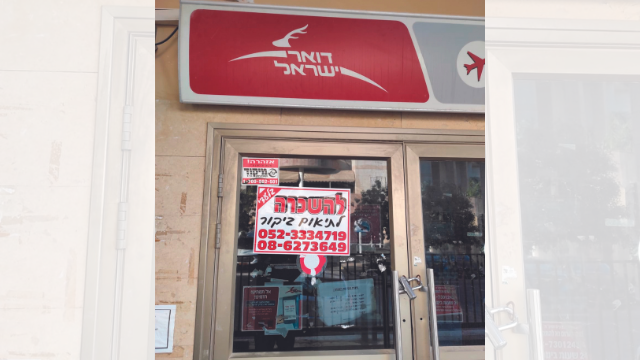  הסניף הסגור. "למה אין סניף נוסף?" 