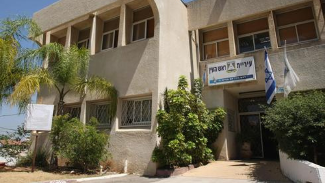 בניין עיריית ראש העין