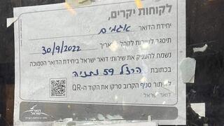 ההודעה שהפתיעה את התושבים