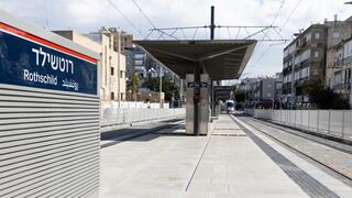 תחנת רוטשילד