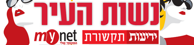 נשות העיר 2023
