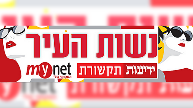 נשות העיר 2023 - מותאם פייסבוק